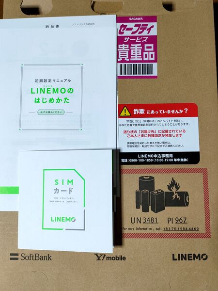 ファイル:LINEMO simcard package.jpg