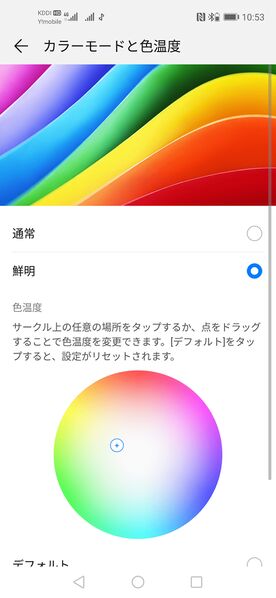 ファイル:Huawei nova5T screen color temperature.jpg