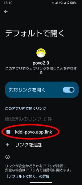 ファイル:Povo2 androidapp link.jpg