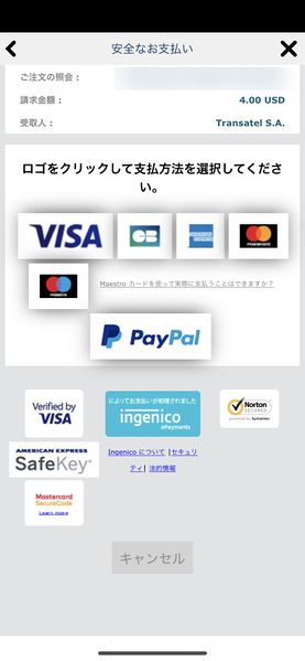 ファイル:Ubigi payment.jpg