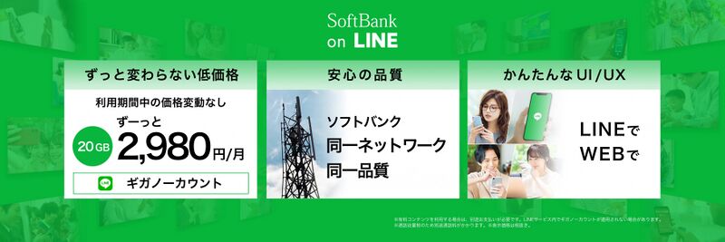 ファイル:Softbankonline 20201222 network.jpg