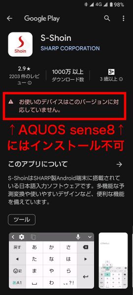 ファイル:AQUOSsense8 s-shoin googleplay.jpg