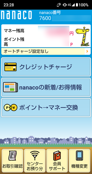 ファイル:NanacoMobile top.png