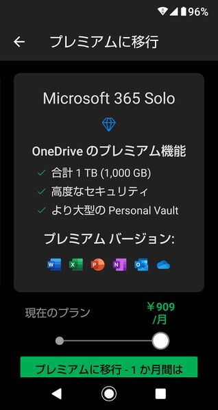 ファイル:MicrosoftOnedrive ad premium.jpg