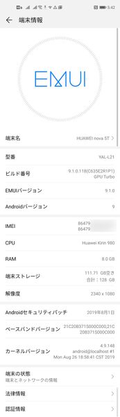 ファイル:Huawei nova5T longscreenshot.jpg
