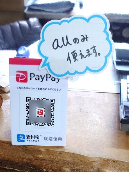 ファイル:Paypay auonly.jpg