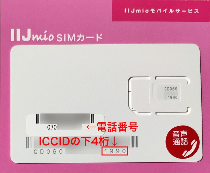 ファイル:IIJmio simcard typeD 2022.jpg