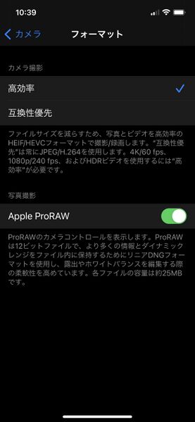 ファイル:IPhone12Pro setting camera format AppleProRAW.jpg