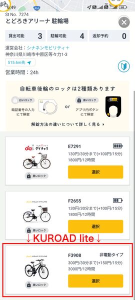 ファイル:HelloCycling kuroad lite app.jpg