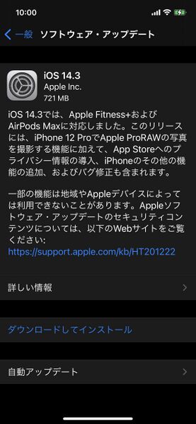 ファイル:IPhone12Pro update iOS143.jpg