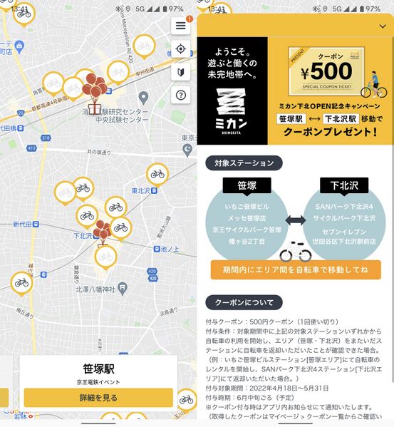 ファイル:HelloCycling app map coupon 202205shimokita.jpg