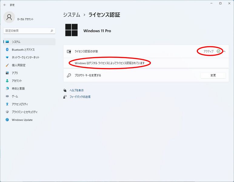 ファイル:Windows11 license.jpg