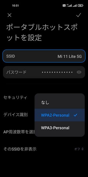 ファイル:Mi11Lite5G portablehotspot wpa3.jpg