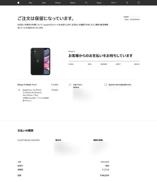 ファイル:AppleStore order iPhone11 status payment.jpg