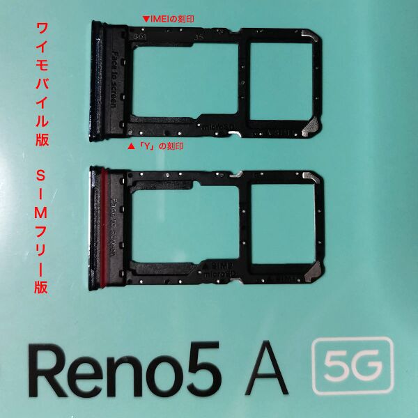 ファイル:Reno5A simtray ym simfree.jpg
