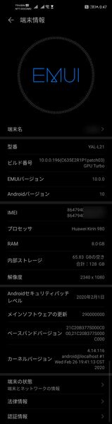 ファイル:Huawei nova5T EMUI10 system.jpg