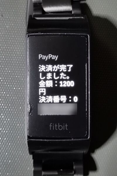 ファイル:FitbitCharge4 notification paypay.jpg