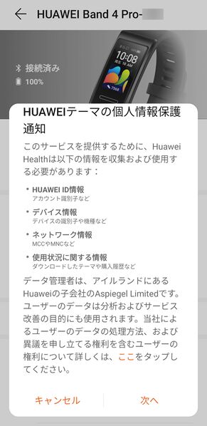 ファイル:HuaweiBand4Pro privacy notice.jpg