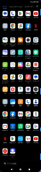 ファイル:Xiaomi13TPro A301XM preinstalled apps.jpg