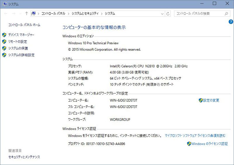 ファイル:T11B Windows10TP 10041 SystemProperty.jpg