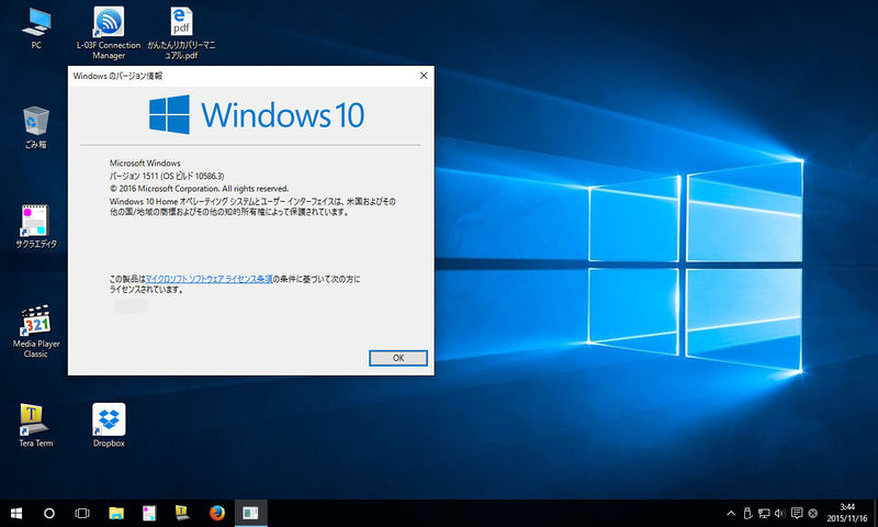 ファイル:DG-STK1B Windows10 Update10586 winver.jpg