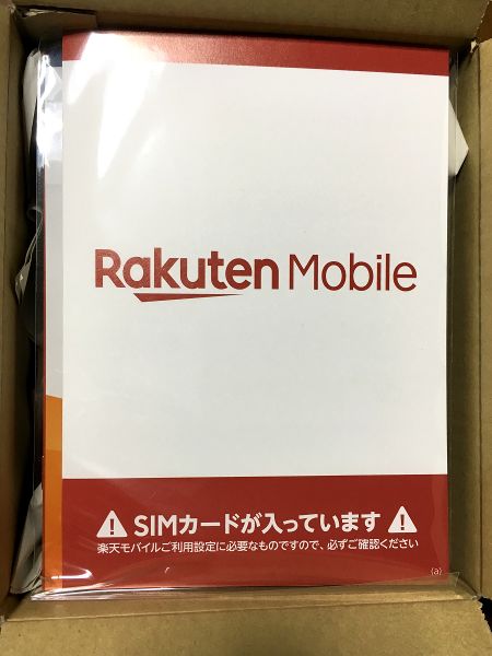 ファイル:RakutenMobile SIM package.jpg