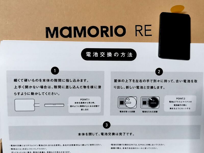 ファイル:MAMORIO RE battery guide.jpg