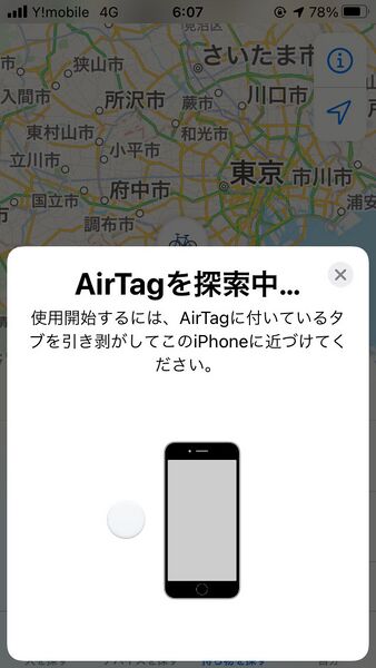 ファイル:AppleAirTag searching.jpg