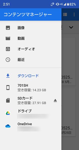 ファイル:AQUOS R compact 701SH Android9 contentsmanager.jpg