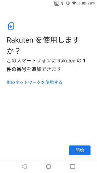 ファイル:RakutenMini eSIM setup4.jpg