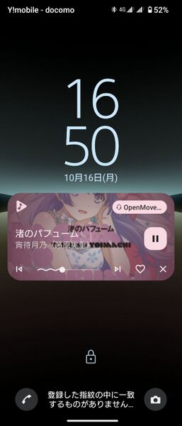 ファイル:Xperia5IV musicolet lockscreen.jpg