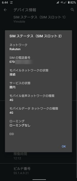 ファイル:Xperia5 J9260 SIM2 RakutenMobile.jpg