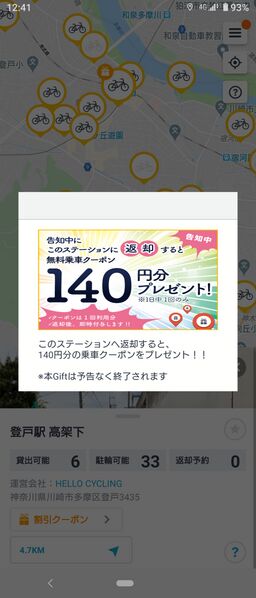 ファイル:HelloCycling app map coupon 140yen.jpg