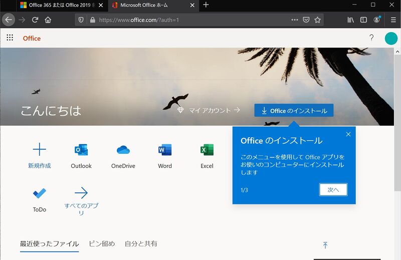 ファイル:MicrosoftOffice365solo download office.jpg
