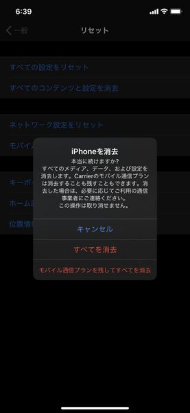 ファイル:IPhone11 eSIM reset confirm.jpg