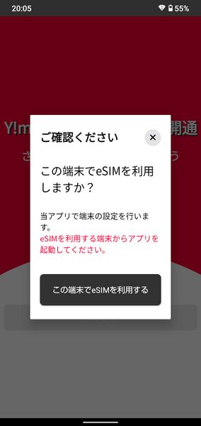 ファイル:Ymobile esimapp handset.jpg