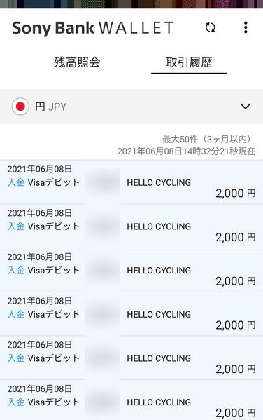 ファイル:HelloCycling 20210608refund sonybank.jpg