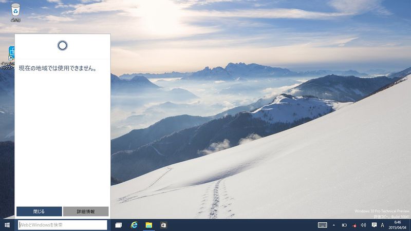 ファイル:T11B Windows10TP 10041 Cortana.jpg