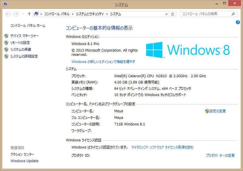 ファイル:T11B Windows81 SystemProperty.jpg