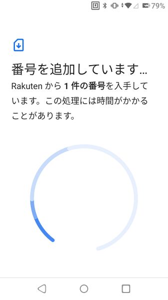 ファイル:RakutenMini eSIM setup5.jpg
