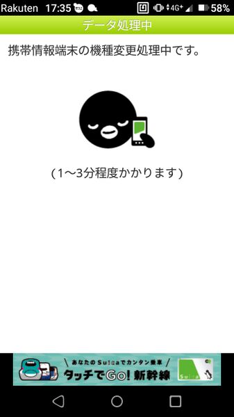 ファイル:RakutenMini mobilesuica setup.jpg