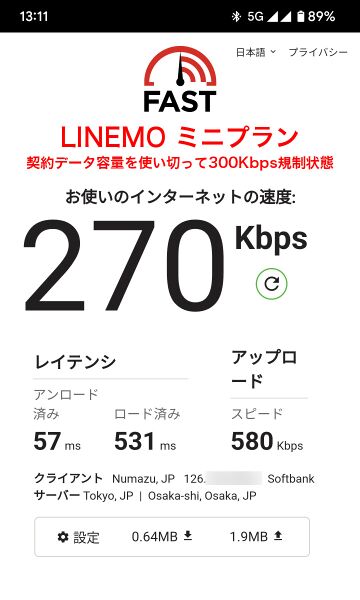 ファイル:Linemo miniplan 300kbps.jpg