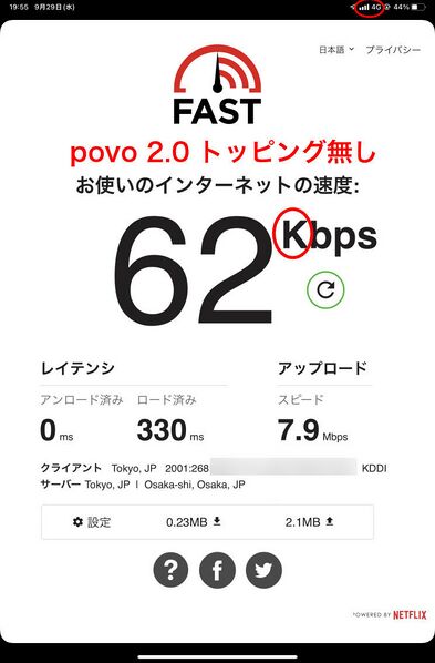 ファイル:Povo2 nocharge ipadmini6 fastspeedtest 62kbps.jpg