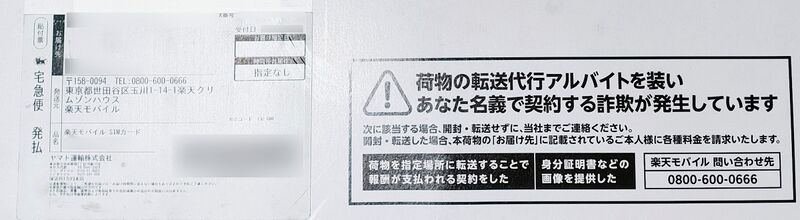 ファイル:RakutenMobile simcard yamato.jpg