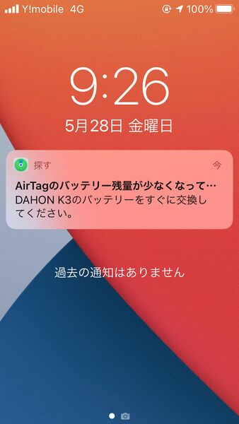 ファイル:AppleAirTag batterylow notification.jpg
