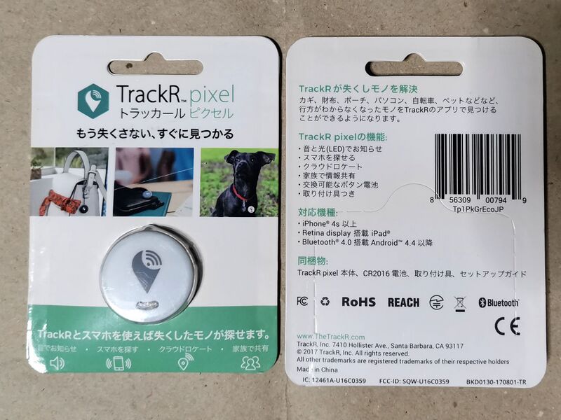 ファイル:TrackR pixel packages.jpg
