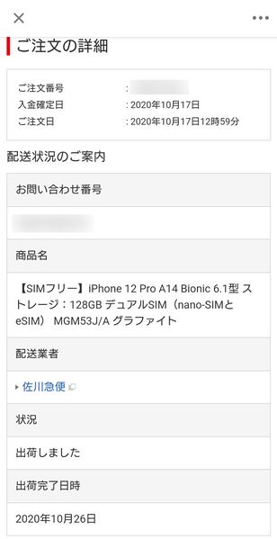 ファイル:IPhone12Pro biccamera shipped.jpg
