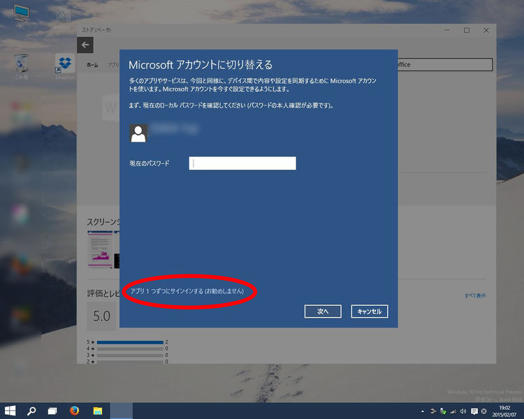 ファイル:Windows10TP 9926 Store Signup.jpg