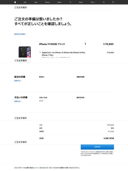 ファイル:AppleStore order iPhone11 checkout.jpg