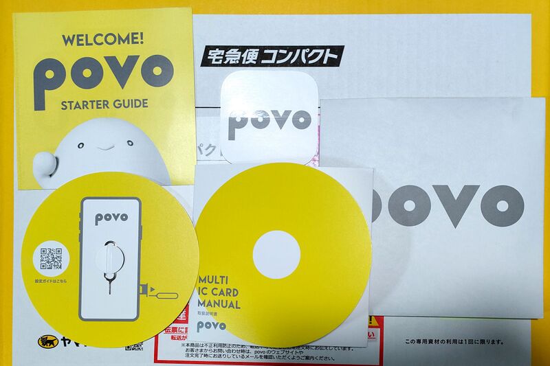 ファイル:Povo2 simcard package.jpg